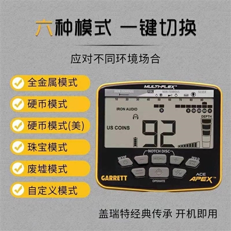 山東蓋瑞特金屬探測(cè)儀