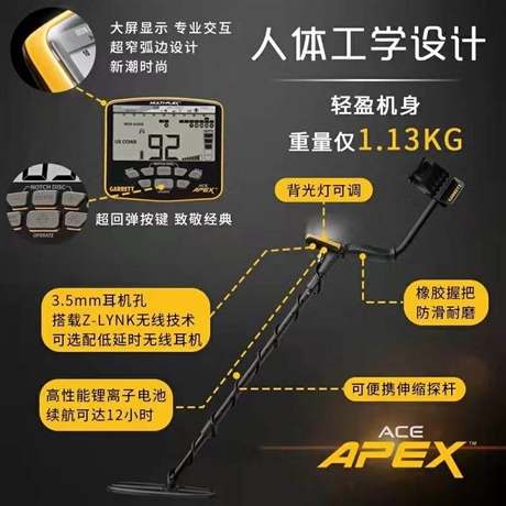 貴州蓋瑞特APEX金屬探測(cè)儀