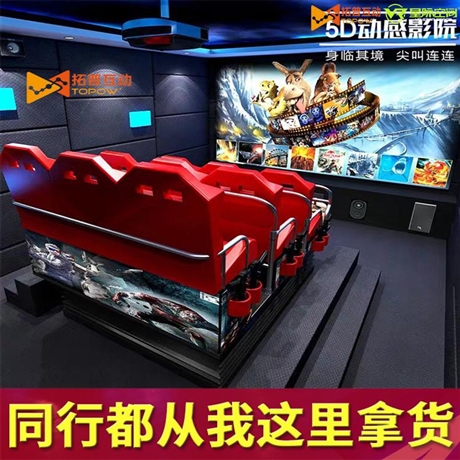 地震體驗(yàn)屋多少錢(qián)5d影院座椅小型5D7D影院體驗(yàn)