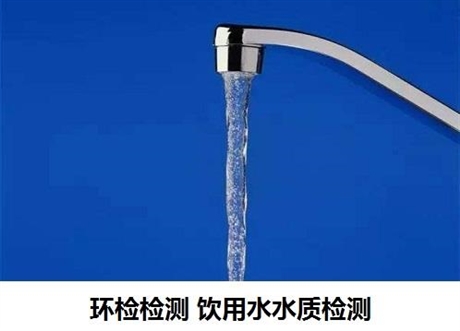 宿遷市井水水質(zhì)檢測法律認(rèn)可