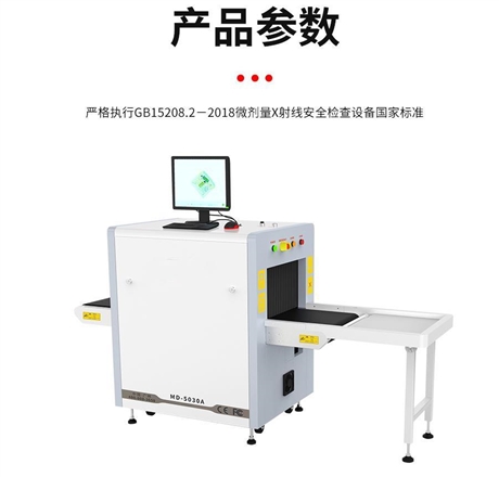 快遞安檢安檢機