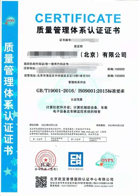 阳江市如何办理ISO9001质量管理体系认证证书