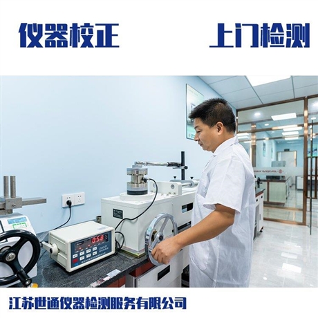 南通市卧式拉力机计量校验-计量机构