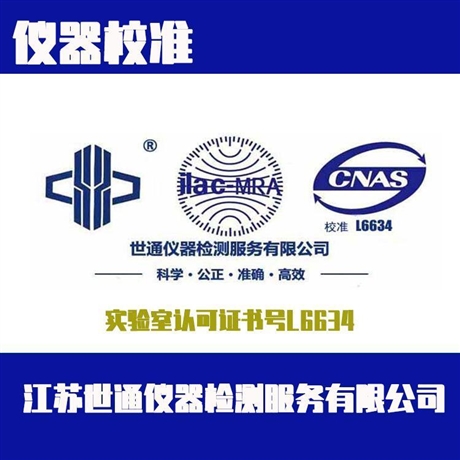 大足区测厚仪仪器校准-计量机构