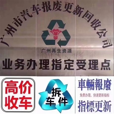 中山  上門事故車回收出價(jià)合理