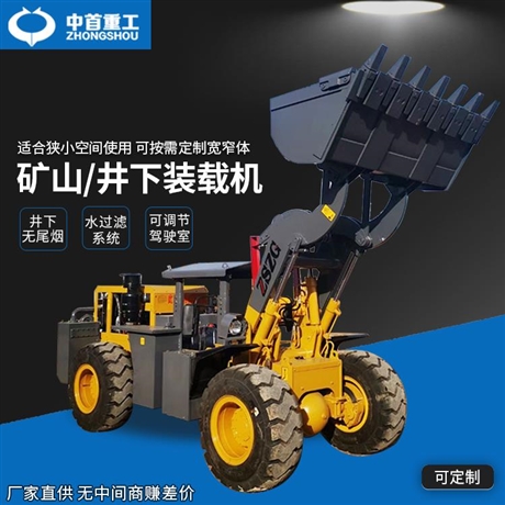 內(nèi)蒙古928礦用裝載機(jī)雙搖臂動(dòng)力大Y可加防護(hù)鏈