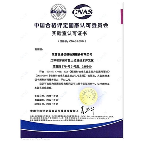 沙坪壩區(qū)電力安裝儀器設(shè)備校驗(yàn)/校準(zhǔn)-儀器檢測實(shí)驗(yàn)室