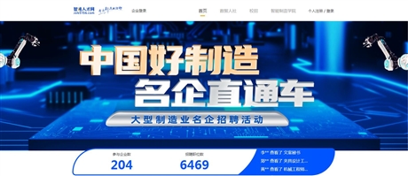 制造業(yè)人才網(wǎng)寧夏