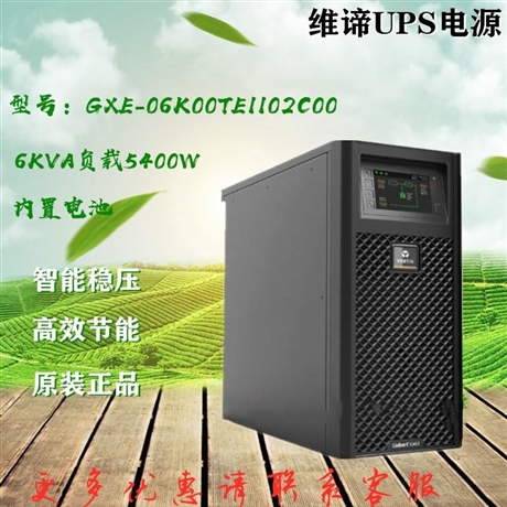 （艾默生） 维谛UHA1R-0050L维谛艾默生UPS电源  说明批发价格