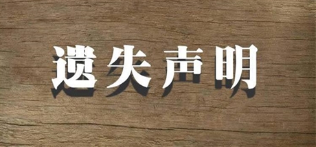 在西安晚報聲明登報公告辦理  西安晚報如何辦理