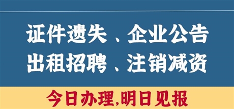 辦理三秦都市報報紙登報  三秦都市報身份證掛失掛失登報