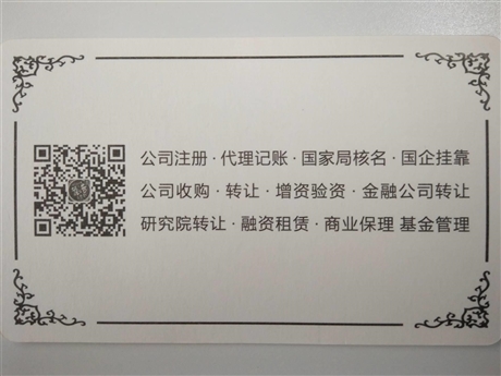 房山区中医研究院转让转让科技院 -原件在手