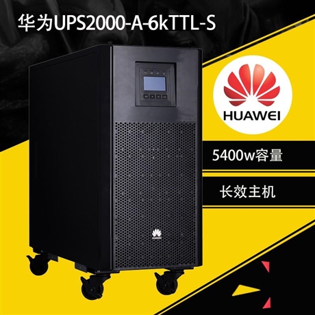 華為  UPS2000-G-3KRTLUPS電源廠家在線式UPS電源