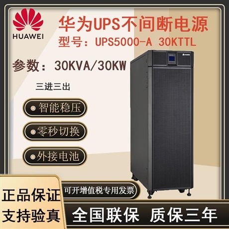 华为  UPS2000-G-6KRTS华为UPS电源价格在线式UPS电源