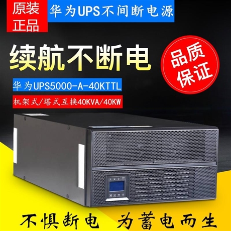 华为  UPS2000-G-2KRTSUPS电源报价在线式UPS电源