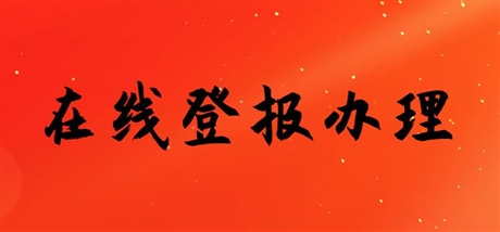 長江商報營業(yè)執(zhí)照登報一次多少錢  長江商報登報掛失廣告部垂詢電話