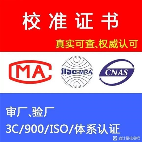 辦理：南昌市青云譜區(qū)就近的化學(xué)儀器計(jì)量?jī)x器報(bào)告證書(shū)