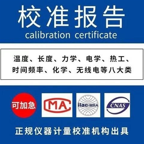 資訊新聞：潼南縣附近的儀器校準(zhǔn)檢測檢驗(yàn)地址在哪里