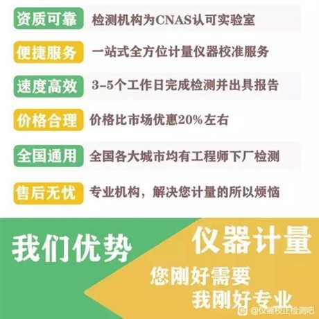 新聞資訊：河西區(qū)當(dāng)?shù)氐膬x器校正計量在哪里