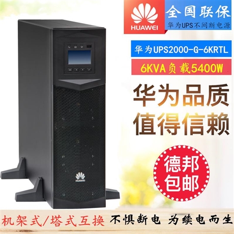 華為  UPS2000-G-2KRTS華為UPS電源價格在線式UPS電源