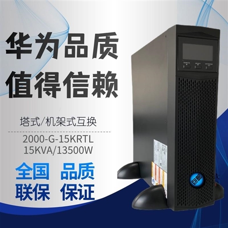 华为  UPS2000-G-2KRTS华为UPS电源说明书在线式UPS电源