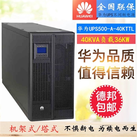 華為  UPS2000-G-2KRTS華為UPS電源報價在線式UPS電源