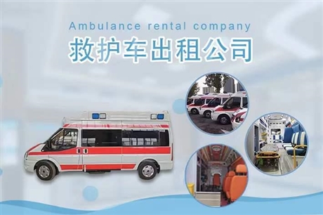 電白縣私人120救護(hù)車(chē)出租-跨省救護(hù)車(chē)出租中心-設(shè)備齊全