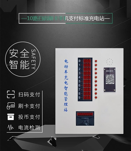 咸阳市兴平市小区电动车充电站安装 10路智能充电站厂家 社区扫码充电桩批发