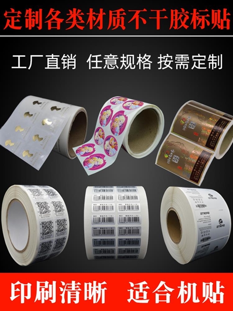 北京熱敏合成可以標(biāo)簽紙工廠  送貨上門