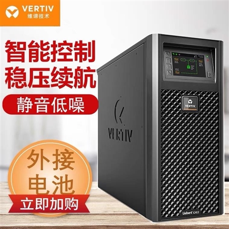 （艾默生） 维谛UHA1R-0050L不间断电源  厂家批发价格