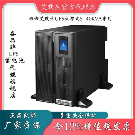 （艾默生） 维谛UHA1R-0050L不间断电源  厂家厂家供应