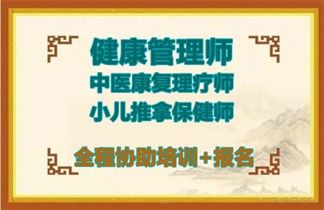 浙江中醫(yī)理療師  健康管理師全國報(bào)考中心