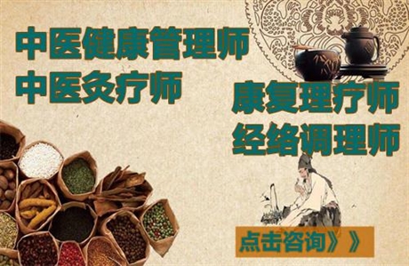 上海中醫(yī)康復(fù)理療師資格證  康復(fù)理療師在線咨詢電話