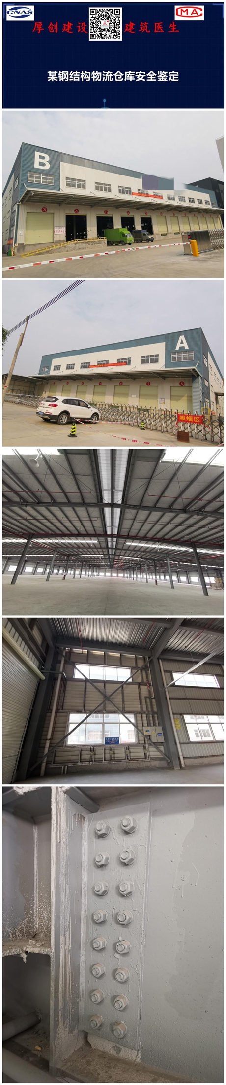 东莞市麻涌镇厂房承载力鉴定住建局认可的公司