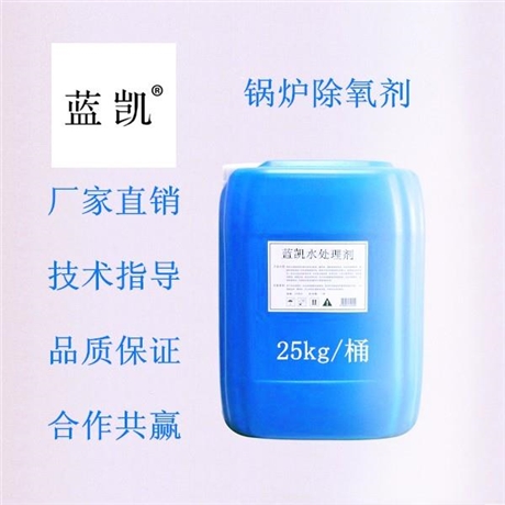 藍凱新  熱水鍋爐除垢劑遼寧買二送一