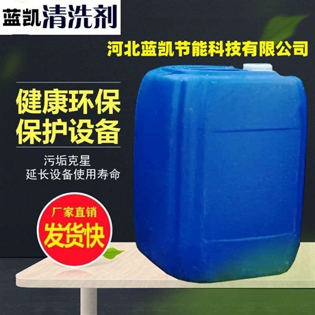 藍凱新  換熱器除垢劑遼寧含稅價格