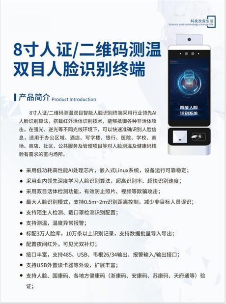 健康碼人臉測(cè)溫機(jī)安裝簡(jiǎn)易神農(nóng)架