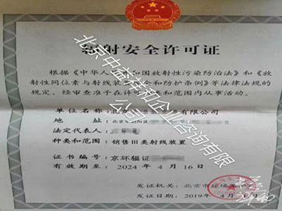 房山區(qū)三類輻射安全許可證銷售射線裝置射線裝置銷售公司辦理