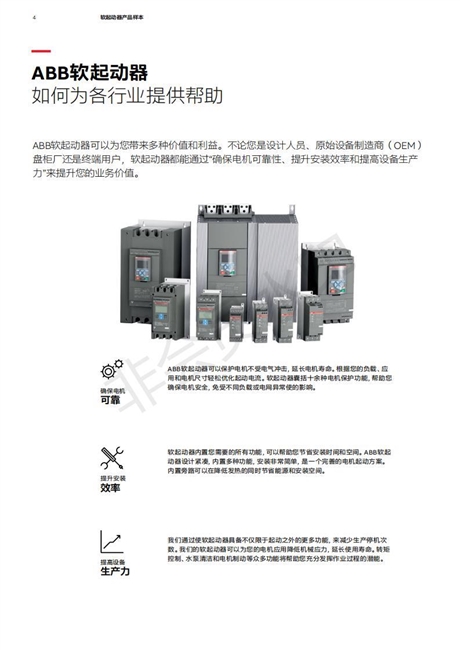 厂家代理 ABB 软启动器 PSTX570-600-70 1注意事项