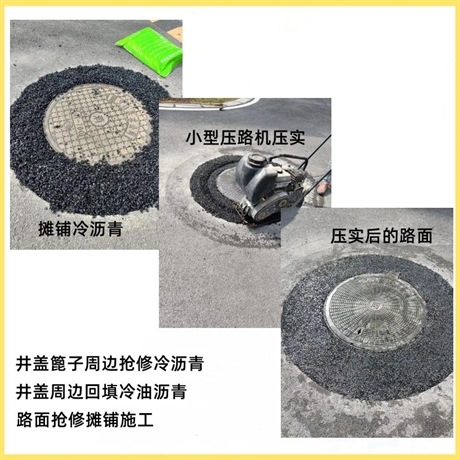 井盖周边抢修冷油沥青/黑灰色混凝土工厂货源/全新报价