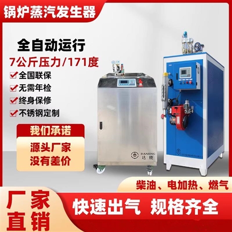 海南24-720kw小型蒸汽发生器反应釜加温多少钱一台