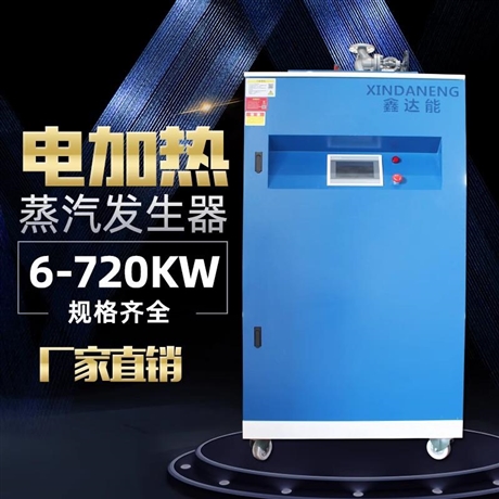 西藏24-720kw小型蒸汽发生器反应釜加温批发价格-货源