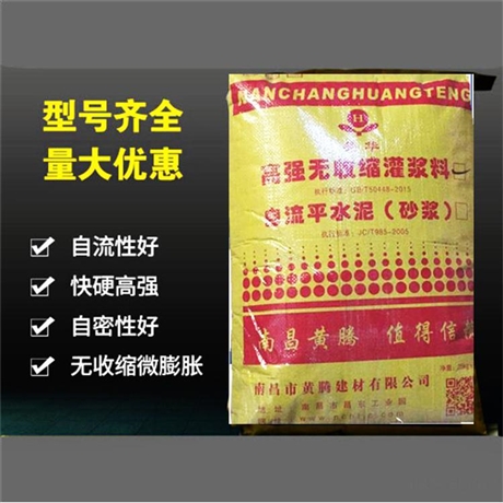 江西省九江市九江县无收缩HGM-3灌浆料多少钱