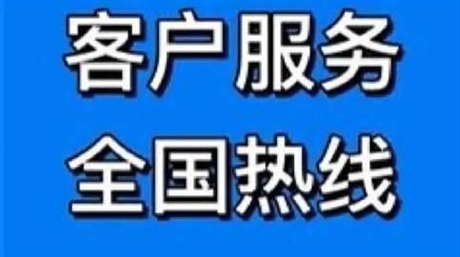 伊莱克斯灶具24小时/售后全国客服受理中心