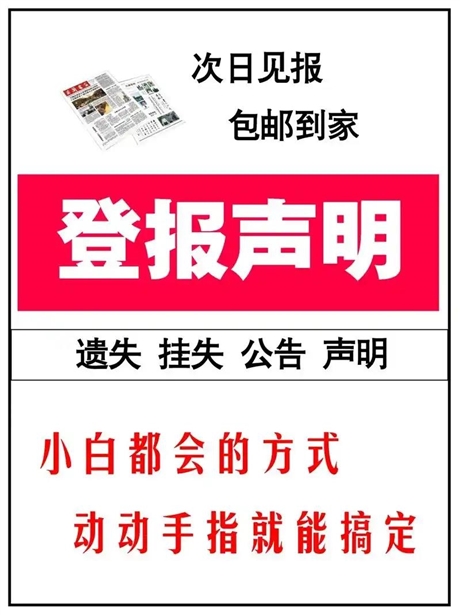 北京结婚登报声明2025省市县+时效保障