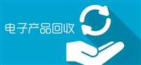 北京海淀废旧笔记本电脑回收2022更新(今日/关注)