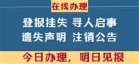 （新更新）渤海早报支票丢失需要登报吗