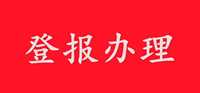 （新更新）山西日报支票丢失需要登报吗