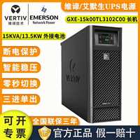 四川  维谛US11TPLUS-0020L机房设备  价格断电延时