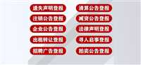 今日报刊：新疆法制报登报办公地址今日公告一览表（2023实时动态）